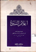 A'lam an Nabawi(pengetahuan tentang nabuah (kenabian)