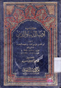 Adabuddun ya Wad-din (Akhlak terhadap Kehidupan Dunia dan Agama)