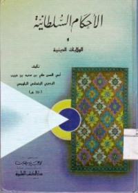 Ahkamu Sulthoniyah