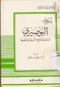 Al Busiri Syairul Madaih an Nabawiyah wa'alamuha (biografi al Busyiri)