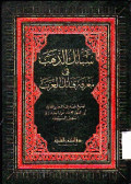 Sabaiku az Zahiba fi Ma'rifah Qobaiki al Arobi (Nasab Keturunan Arab)