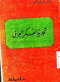 Tajdid al Fikri al Arobi (Pembaharuan Pemikiran Orang Arab)