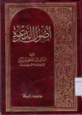 Ushulud ad Dakwah (Tentang Dasar-dasar Dakwah)