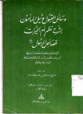Wasail al Qabul wa Nailul Ma'mun (Syair Kepada Nabi Muhammad SAW)