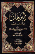 al Burhan  fi Ushuli al Fiqhi (Ushul Fiqih)