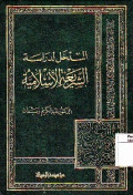 al Madkhal li Dirosah asy Syari'ah al Islamiyah (syariat islam )