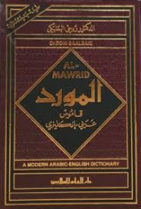 Al-Mawrid : A Modern Arabic-English Dictionary