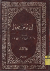 Al qomus Al muhith