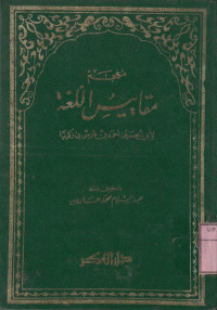 Mu'jam maqayis lughah