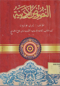 An Nusus al Adabiyah.--