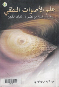 Ilmu Al- Ashwati Al- Nathqi( Nazriyatu Wamaqarinati Ma'a Tathbiiqi fi Al- quran Al- karim)