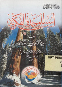 Ususul Wahdatil Fikriyah