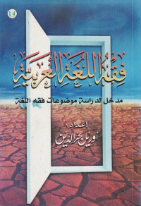 Fiqhu Allughati Al- 'Arabiyah : Madkhal Lidirasati Maudhu'ati Fihi Al-lughati