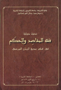 Fikhu Al-Makasid Wal Hikam