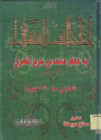 Ikhtilaaful Fuqohai