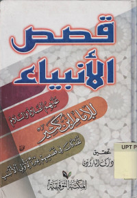 Qososul Anbiya
