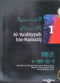Al - 'Arabiyyah bin - Namazij