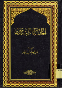Al Khulafaur Rosyiduun.--